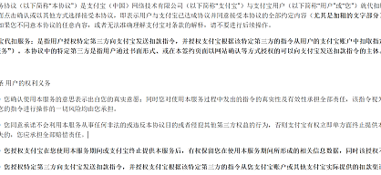 支付宝代扣服务协议