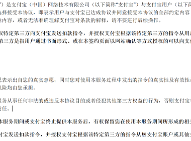 支付宝代扣服务协议