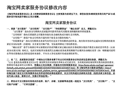 关于新增微信支付能力并修改《淘宝网卖家服务协议》等的公告