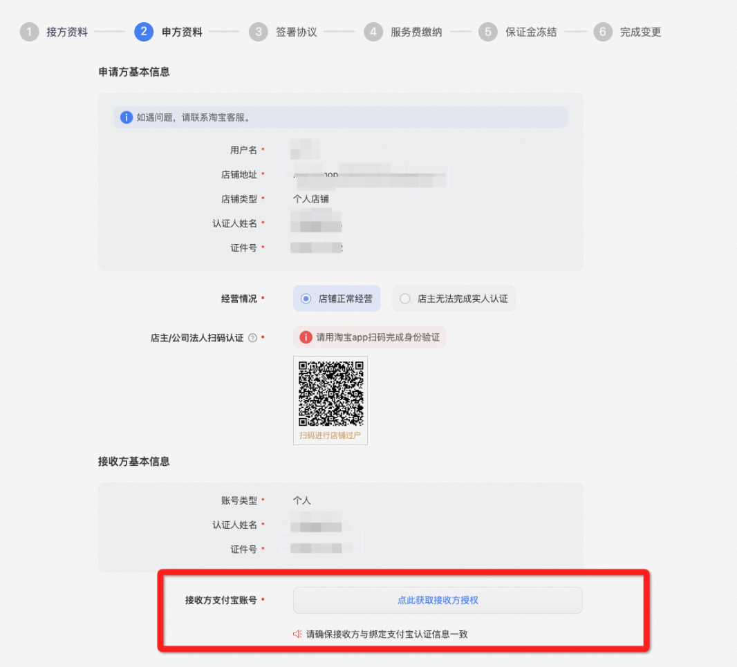 淘宝怎么过户?淘宝过户详细操作教程,具体流程详解