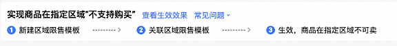 淘宝如何设置区域限售？禁止某些地区用户购买下单