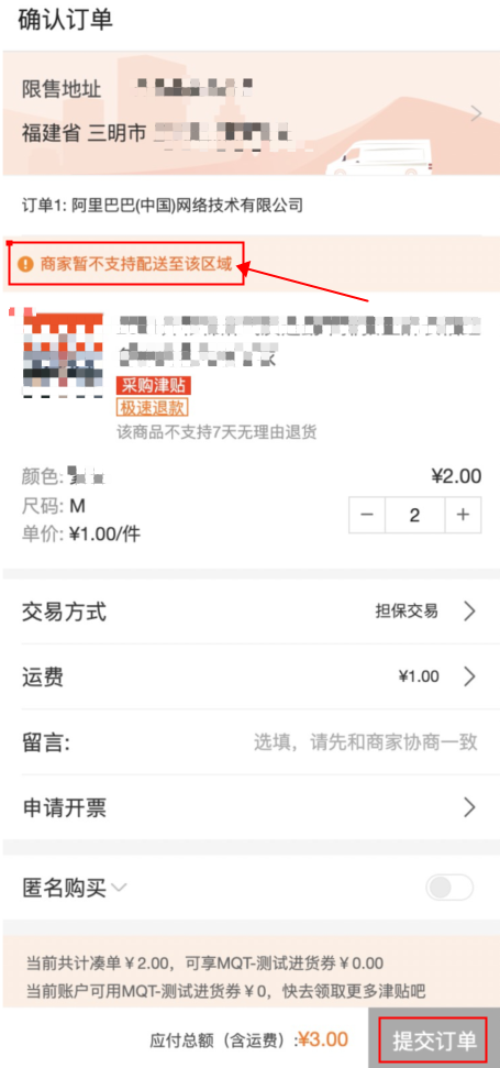 阿里1688设置区域禁售详细教程，禁止某些区域省份买家下单