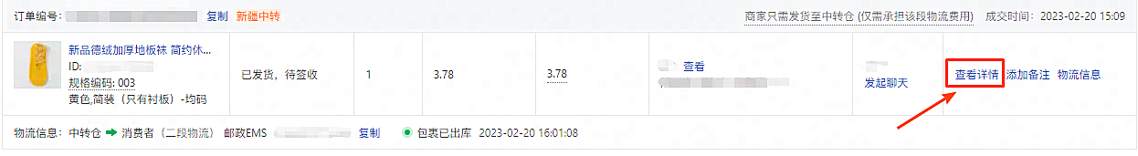 拼多多新疆西藏二段物流仅退款怎么拦截快递,具体操作教程