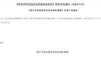 《拼多多商品描述及质量抽检规则》更新生效通知(2024.7.23)