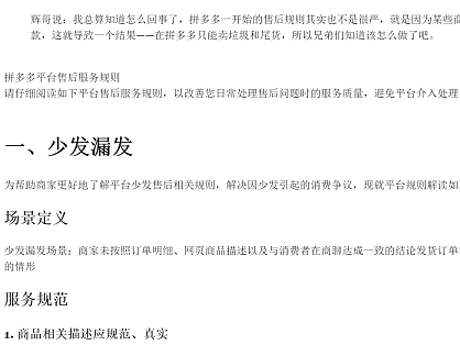 拼多多平台售后服务规则，2024年9月