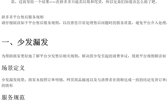 拼多多平台售后服务规则,2024年9月