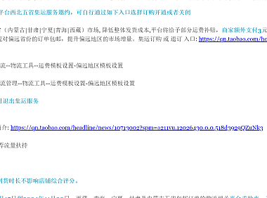 淘宝西北五省集运服务，1-3元发货至偏远五省