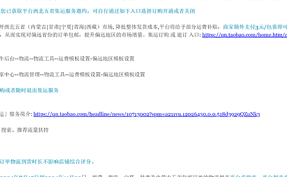 淘宝西北五省集运服务,1-3元发货至偏远五省