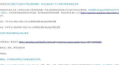 淘宝西北五省集运服务,1-3元发货至偏远五省