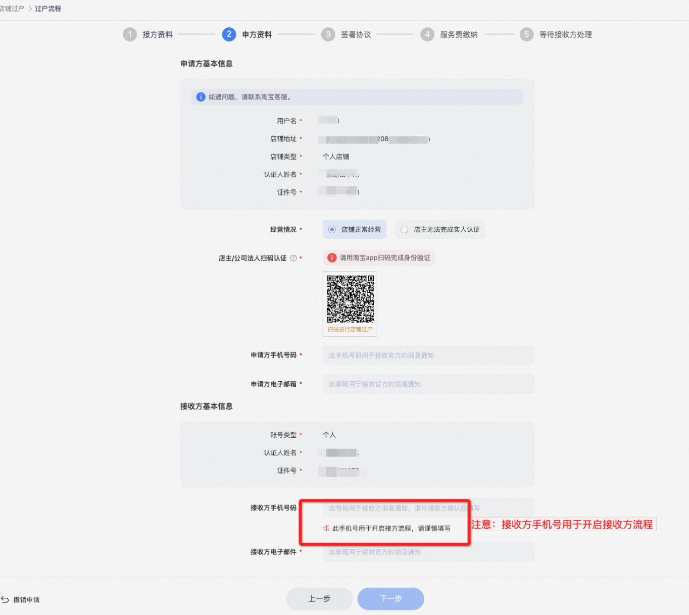 淘宝怎么过户?淘宝过户详细操作教程,具体流程详解