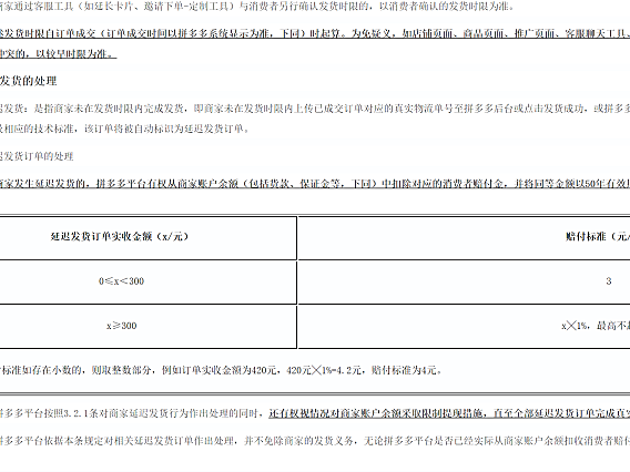 拼多多发货规则，有关虚假发货都在这里，2024年3月16日