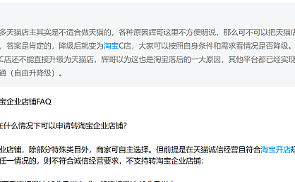 天猫店铺转淘宝企业店铺常见问题汇总，2024年最新版