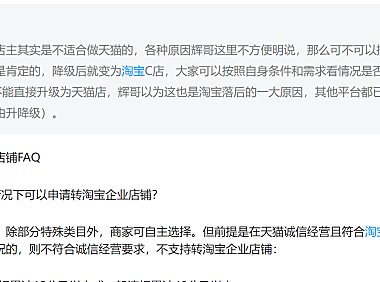 天猫店铺转淘宝企业店铺常见问题汇总，2024年最新版