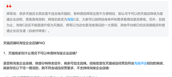 天猫店铺转淘宝企业店铺常见问题汇总，2024年最新版