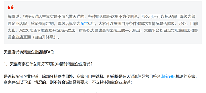 天猫店铺转淘宝企业店铺常见问题汇总,2024年最新版