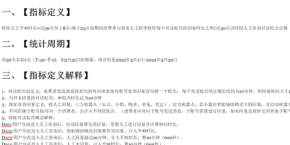 旺旺人工平响时长如何计算，什么是均响