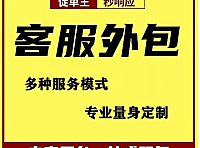 电商客服外包平台，低成本高效率的明智选择！