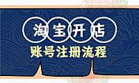 注册网店怎么弄？