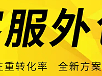 电商外包客服怎么找？多少钱一个月?