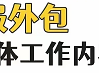 电商客服外包平台工作内容是什么？