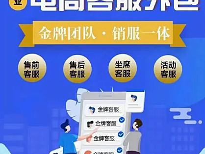 电商客服外包是什么?有哪些呢?