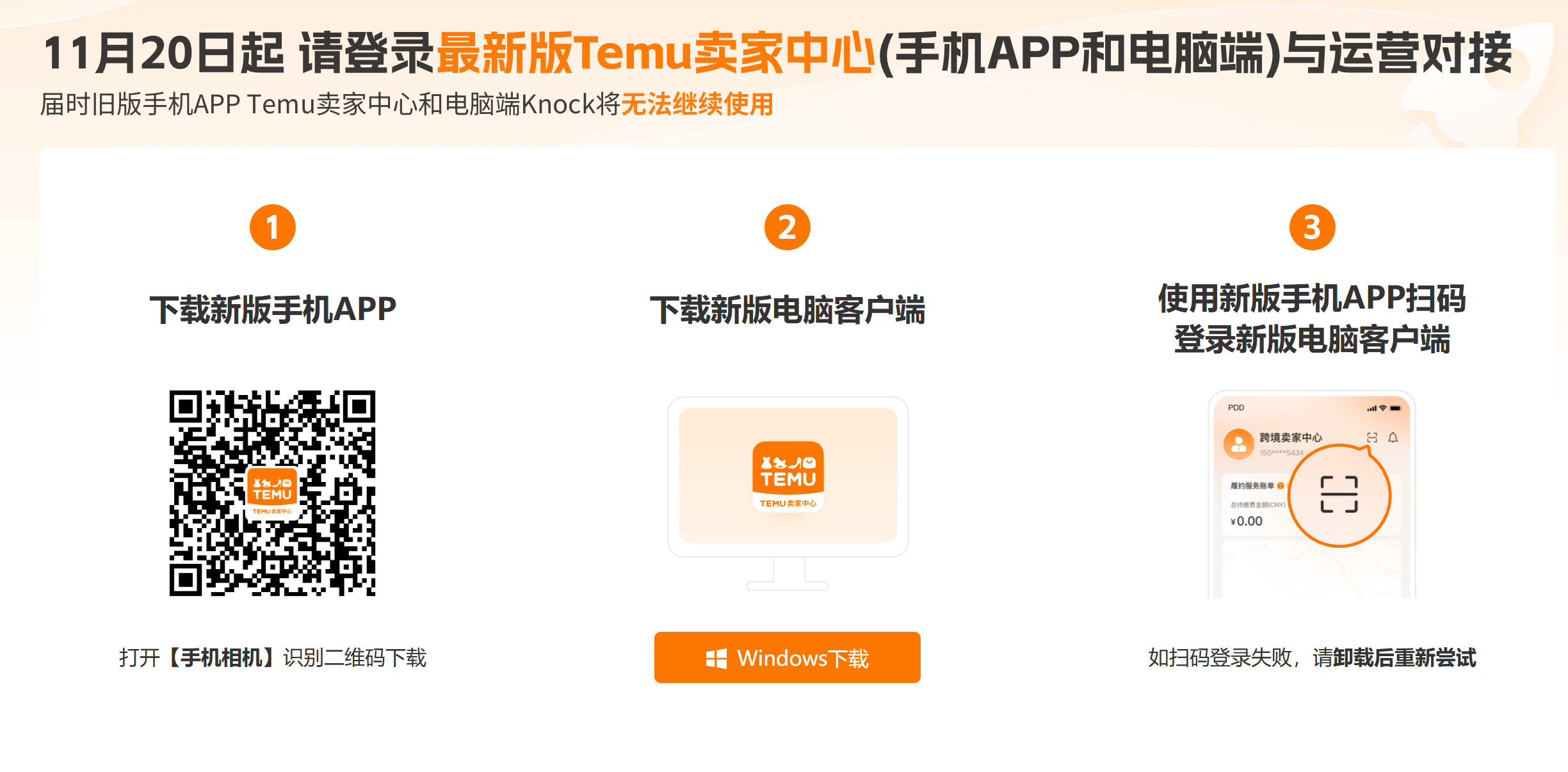 11月20日起，Temu启用最新版卖家中心
