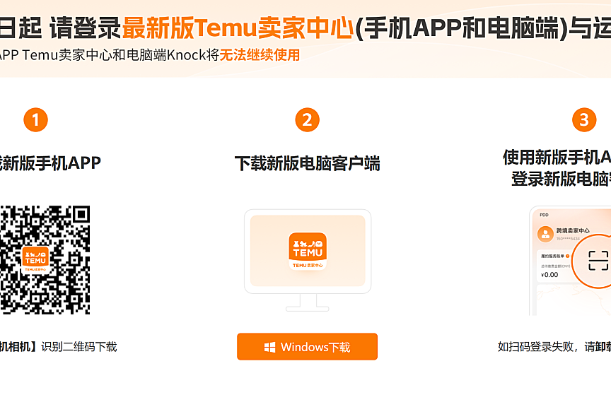 11月20日起，Temu启用最新版卖家中心