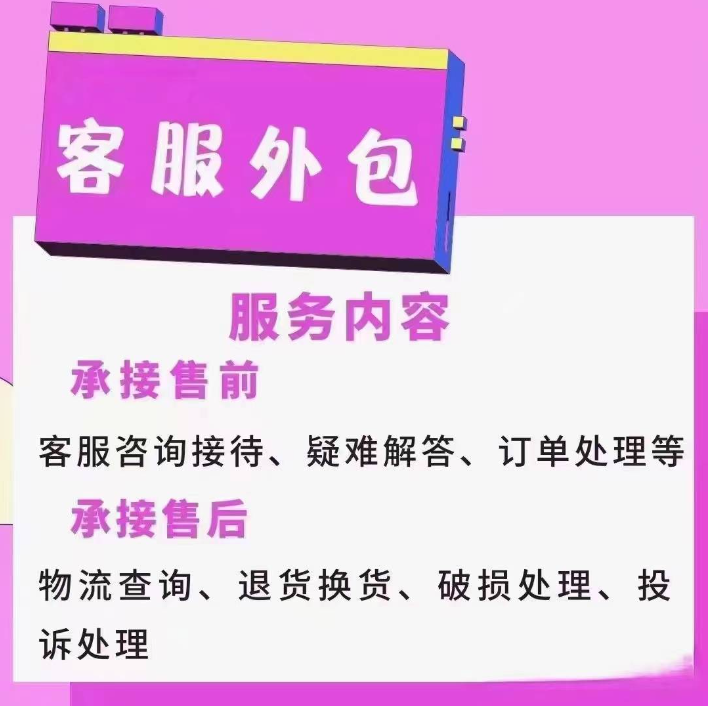 外包客服是什么意思？