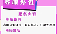 外包客服是什么意思？