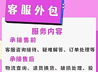 外包客服是什么意思？