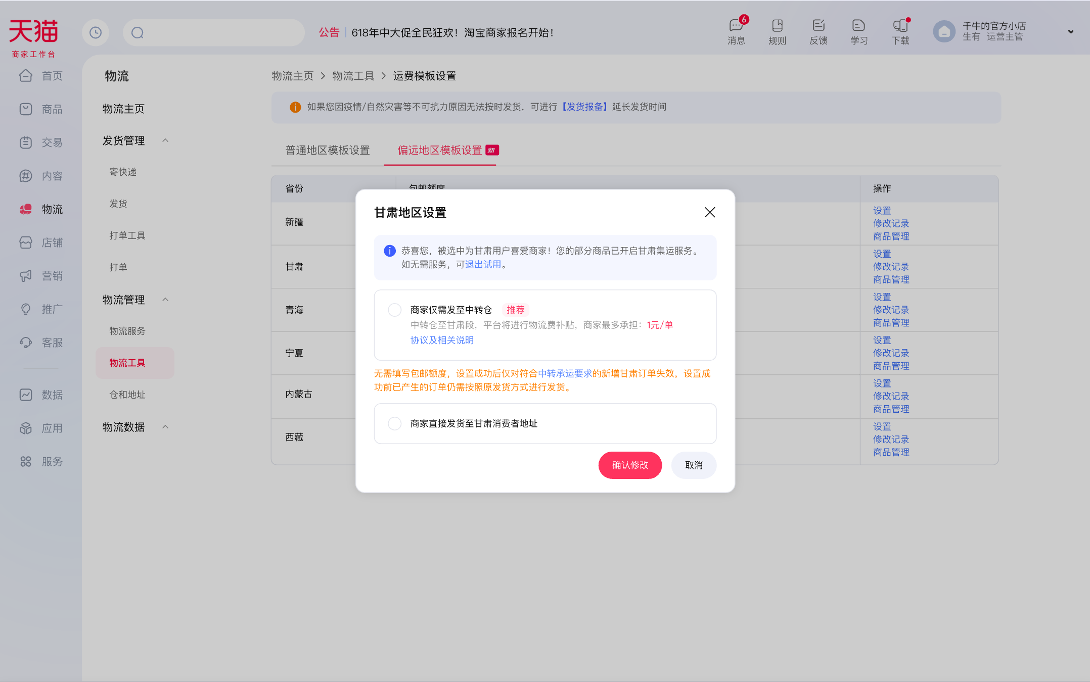 淘宝中转集运服务开通通知，订单有中转标识