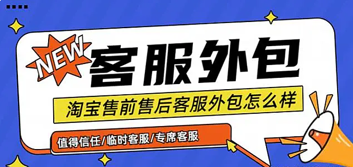 外包客服的优势与劣势，这篇文章告诉你