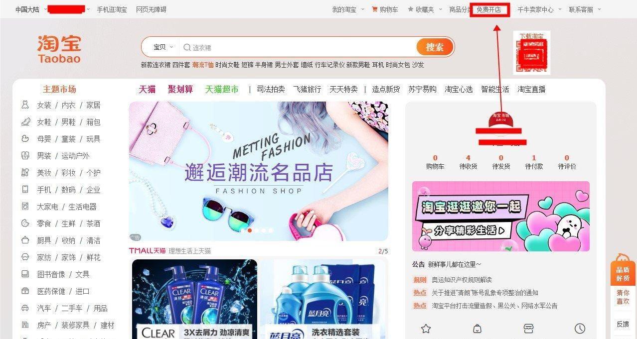 免费学习开网店