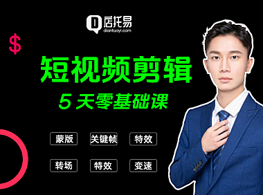 零基础学习剪映视频剪辑，剪映电脑专业版免费教程