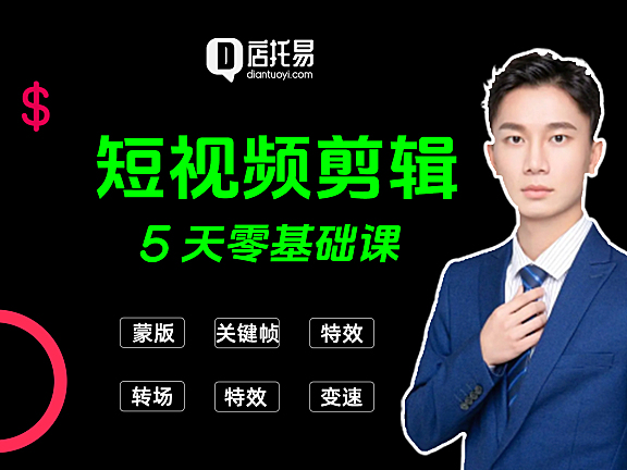 零基础学习剪映视频剪辑，剪映电脑专业版免费教程