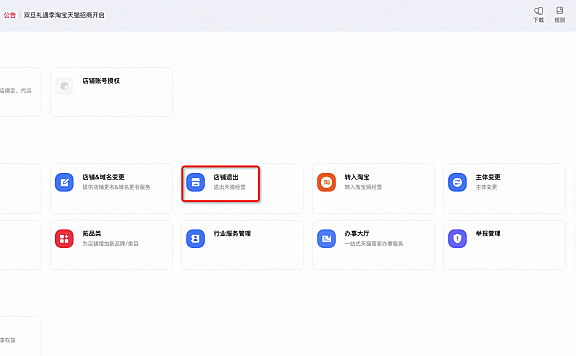 退出天猫的流程是什么?天猫退店具体操作步骤。
