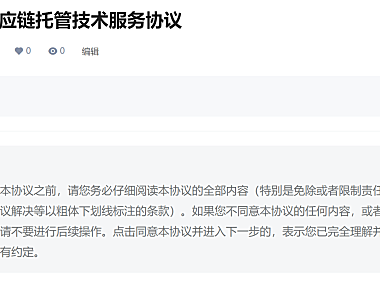 1688数字供应链托管技术服务协议