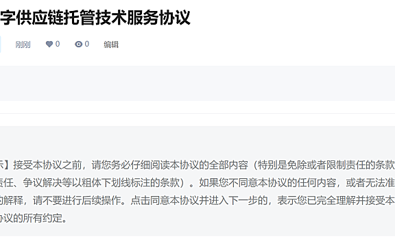 1688数字供应链托管技术服务协议