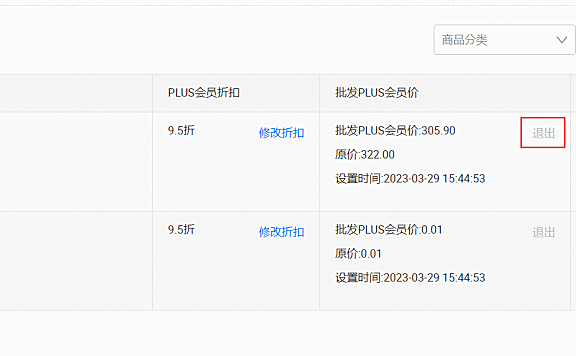 阿里巴巴怎么退出PLUS会员价？阿里1688店铺关闭plus会员价详细流程