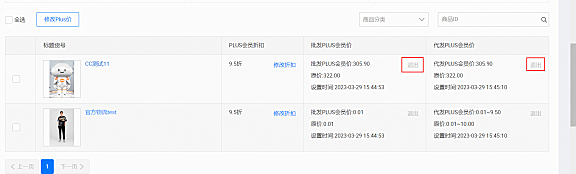 阿里巴巴怎么退出PLUS会员价？阿里1688店铺关闭plus会员价详细流程