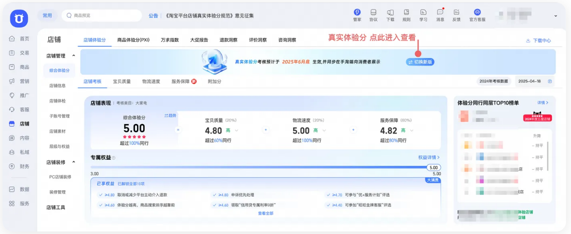 淘宝店铺真实体验分来袭！新增店铺真实体验分数