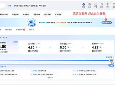 淘宝店铺真实体验分来袭！新增店铺真实体验分数