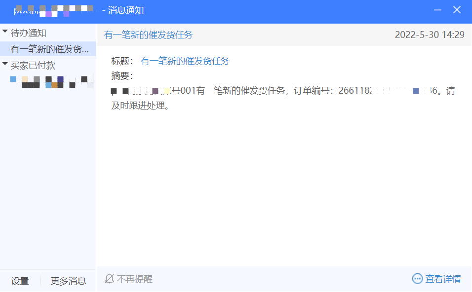 什么情况下会产生平台催发货任务？