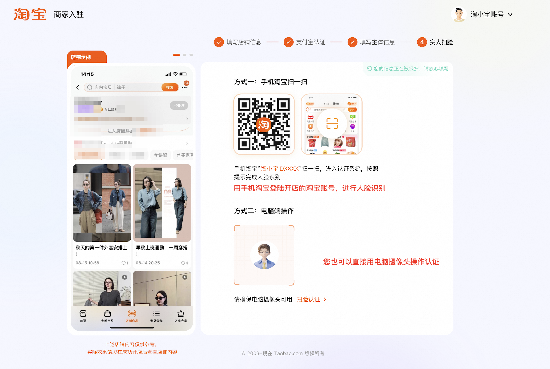 淘宝企业店【实人认证】如何操作?