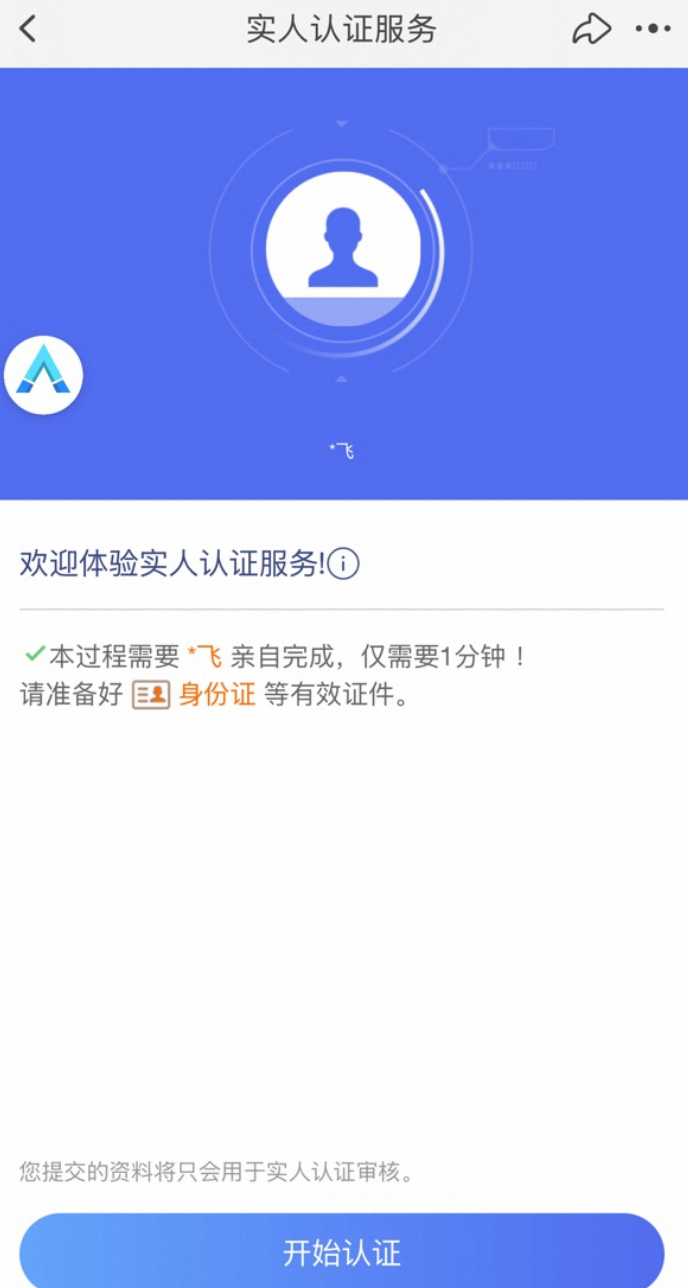 淘宝企业店【实人认证】如何操作？