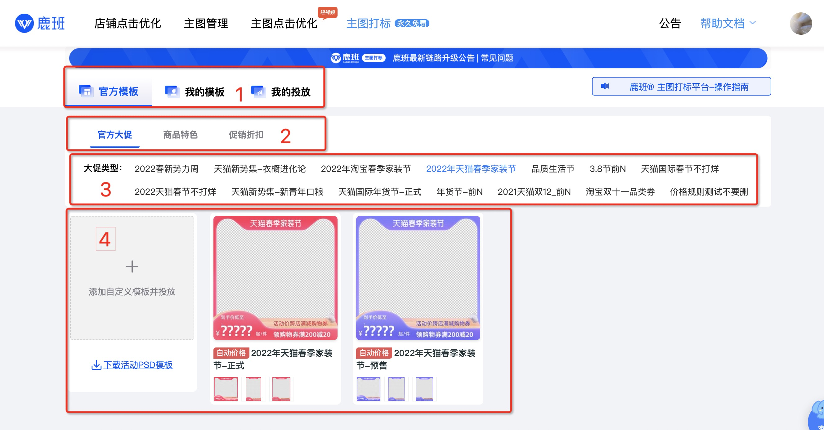 如何使用鹿班为主图打标?