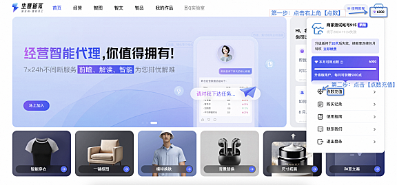 如何充值生意管家的点数？