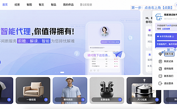 如何充值生意管家的点数?