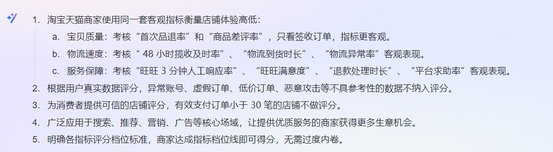 淘宝店铺真实体验分来袭！新增店铺真实体验分数