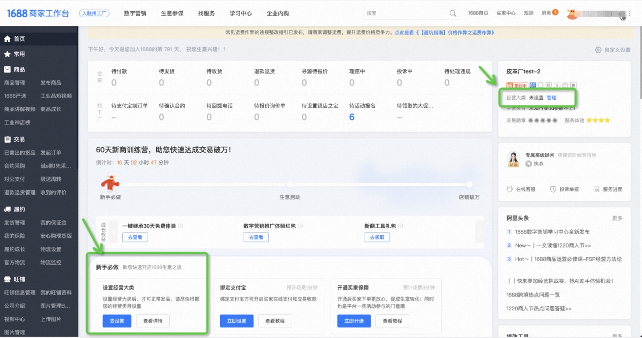 【规则解读】《1688商家店铺经营大类规范管理规则》